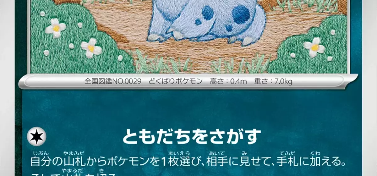 Tayu's Embroidered Nidoran Card Debuts in Pokémon TCG's Delta Reign