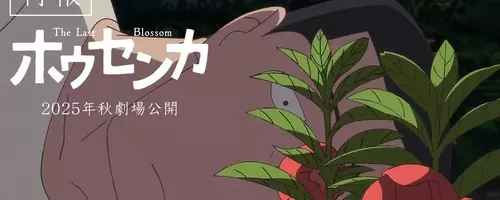 “The Last Blossom” Anime Film, a Tale of Redemption, Reveals New Trailer and Visuals