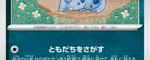 Tayu's Embroidered Nidoran Card Debuts in Pokémon TCG's Delta Reign
